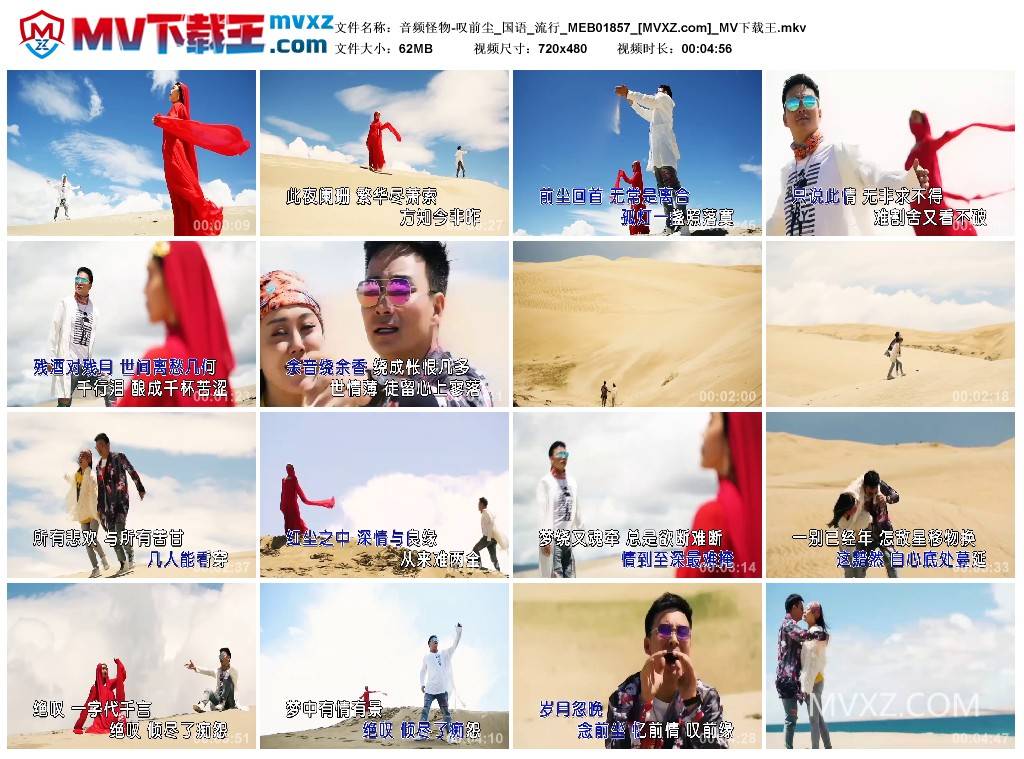 音频怪物-叹前尘_国语_流行_MEB01857
